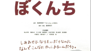 “STRAYDOG”Produce 『ぼくんち』