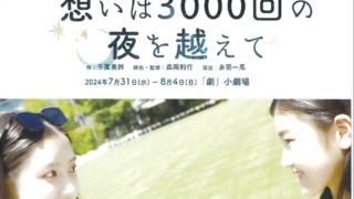 レモンズカンパニー『想いは3000回の夜を越えて』