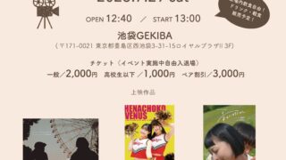 “STRAYDOG”を思い切り楽しむイベント！