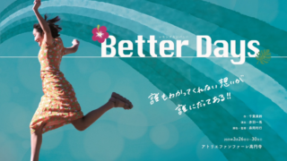 レモンズカンパニー『Better Days』