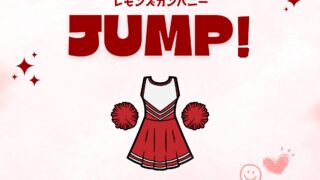 レモンズカンパニー『JUMP！』